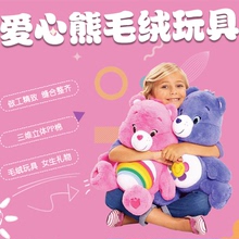 supertiger32cm热销新品carebears爱心熊毛绒玩具公仔女生礼物