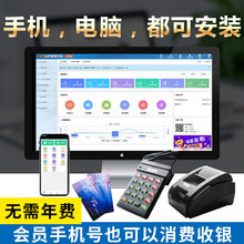 店水果店餐饮微信手机版 会员卡管理系统收银充值积分储值消费软件一体美发店洗车店汽车美容院理发店发廊服装