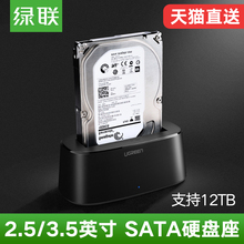 3.5英寸台式机笔记本机械ssd固态读取sata外置外接usb3.0双盘位硬盘盒子 绿联移动硬盘盒底座2.5