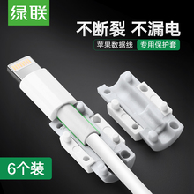 绿联苹果数据线保护套线充电器线咬线器保护头防折断裂创意专用xr苹果x/6s/7plus8p手机通用ipad充电线保护套