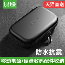 收纳包 绿联移动硬盘包2.5寸耳机收纳盒数据线鼠标笔记本电源线u盘充电宝充电线器u盾保护套便携多功能数码