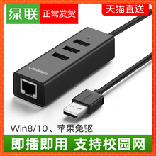 绿联网线转换器有线网卡络适用联想华硕苹果笔记本电脑扩展配件macbookpro集分线器air以太usb转网线接口