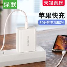 绿联苹果x快充pd30w充电器头18手机iphonexr快速ipad通用闪充套装