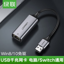 绿联usb网卡台式机有线3.0百千兆高速转换器rj45适用华硕苹果笔记本电脑外接校园任天堂switch转网线接口