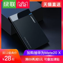 c固态移动硬盘外壳 绿联移动硬盘盒子2.5英寸外置外接usb3.0读取硬盘保护盒台式机笔记本电脑机械usb3.1type