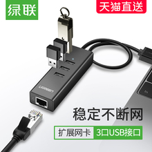 绿联网线转换器有线网卡适用联想小新 华硕小米苹果笔记本macbook