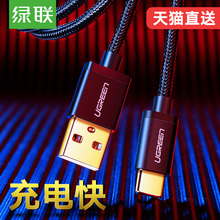 绿联type-c数据线tpc-c华为p9荣耀8v9nova3/充电线安卓8小米6x/5x/note3mix2s快充魅族mx6三星s8乐视手机通用