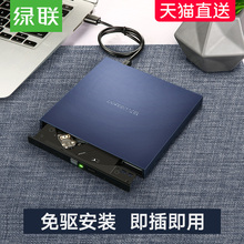 绿联外置光驱usb盒台式笔记本电脑移动便携式type c通用戴尔华硕三星苹果cd高速读碟取器dvd外接光驱盘刻录机
