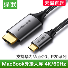 绿联 Type-C转HDMI线ipad pro华为高清投屏连接线Mate20X/P20适用三星S9+手机连接电视苹果电脑macbook转接头