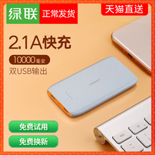 绿联充电宝大容量轻薄小米通用小巧10000mah毫安便携小米冲电宝华为oppo手机通用鹅卵石type c移动电源