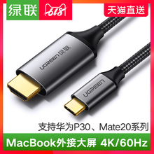 c转hdmi线华为mate20 P30pro适用ipadpro三星S10苹果macbook电脑4K视频高清投屏手机连接电视同屏线 绿联type