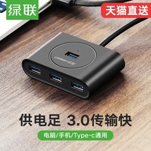 c笔记本电脑一拖四多功能usp接口扩展器hub带电源集线器usb转接头 绿联usb分线器多接口转换器usb3.0高速type