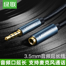 AV118耳机延长线加长线转接头通用aux插头带麦线控2 3米1电脑手机连接3.5mm公对母音频延长线 绿联