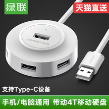 三type 绿联usb分线器一拖四 c转换器笔记本外接拓展usp接口扩展器多功能usb转接头hub带电源集线器