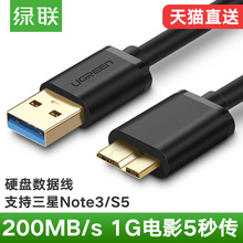 s5充电器wd希捷西部联想东芝移动硬盘数据线seagate延长线 绿联usb3.0数据线三星note3
