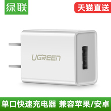 绿联苹果充电器头iPhone4/5/5s/6/6s/6splus/7/7plus手机x/8/8P/8plus六七八单头安卓通用快充usb插头5v1a