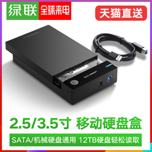 3.5英寸外置外接读取usb3.0台式机笔记本固态机械移动硬盘底座盒壳子 绿联移动硬盘盒2.5