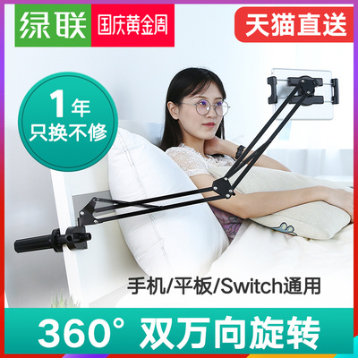 绿联懒人支架床头手机架加长多功能平板电脑ipad mini4 air2 pro pad switch桌面床用上通用折叠式悬臂架12.9