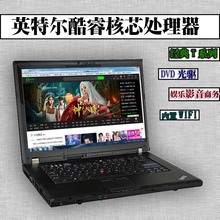 经典小黑 T61 T410 T60 双核 i5 商务影音笔记本电脑 手提 上网本