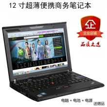 12寸超薄 X220 X61 X200 X201 商务便携手提笔记本电脑 上网本