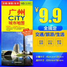 2019新版广州CITY城市地图 广州市中心城区图 11城区交通全图 轨道交通图 我来了 广州 旅游地图:广州市全图 食在广州吃货天堂