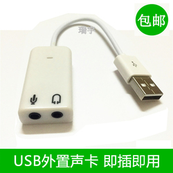 USB外接声卡7.1台式机电脑PS4外置独立免驱动耳机转换器吃鸡网红