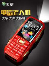 索爱 SA-T3C军工三防正品直板老人机超长待机电信版大字大声大屏天翼按键学生诺基亚月饼老人手机男女备用机