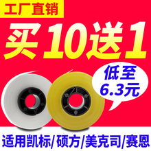 550a硕方 凯标 贴纸盒 380 MAX线号机贴纸色带 适用美克斯lm