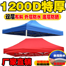 户外广告顶棚布四角四脚3X3帐篷布加厚防雨顶布遮阳棚伞布雨篷布
