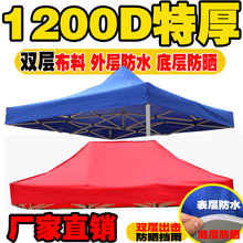 户外广告顶棚布四角四脚3X3帐篷布加厚防雨顶布遮阳棚伞布雨篷布