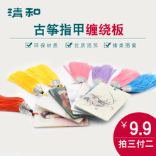 包邮 古筝指甲收纳板儿童成人卡通古风琵琶指甲胶布缠绕卡古筝配件