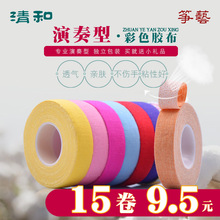 包邮 儿童成人透气彩色琵琶古筝指甲专用胶带 古筝胶布专业演奏型