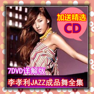 推荐最新李孝利舞蹈教学视频 李孝利街舞教学