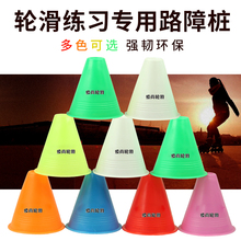 轮滑鞋 爱尚轮滑轮滑桩平花桩角标桩表情桩小路障溜冰鞋 桩杯子18克