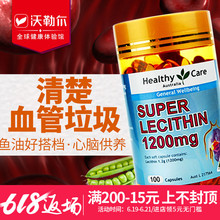 Healthy Care卵磷脂软胶囊100粒大豆卵磷脂鱼油搭档hc 澳洲