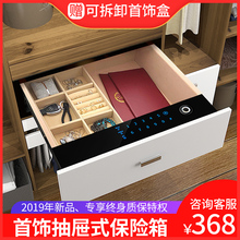 抽屉保险箱指纹密码抽屉式保险柜家用小型隐藏式防盗智能触屏新款