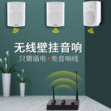 壁挂无线音箱舞蹈房专用中小型会议室音响套装 教室店铺用蓝牙商用