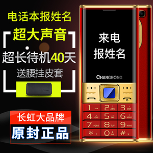 长虹L6老人手机大字大声直板大屏超长待机语音王老年机男女款