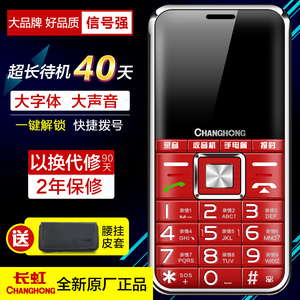 Changhong/长虹L3老人手机大屏大字大声直板女款老年机超长待机