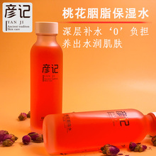 彦记国货胭脂保湿水天然白皙收缩毛孔孕妇柔肤水补水滋润爽肤水女