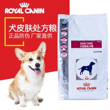 正品 皇家SK23犬皮肤病瘙痒低过敏处方狗粮8Kg 北京现货