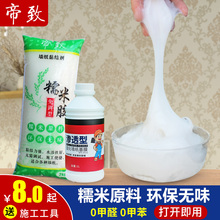 帝致糯米胶贴墙纸胶水墙布壁纸胶强力修补专用胶环保免调基膜套装