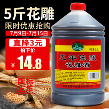 绍兴发 黄酒壶装五年陈花雕酒加饭粮食酒桶装酒5斤坛装分装月子酒