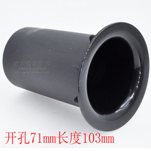 开孔71mm音箱倒相管导相孔音响出气孔风管音箱配件音筒用6至10寸