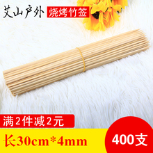 4mm加粗烧烤一次性鱿鱼大竹签子脆皮玉米工艺品工具 竹签批发30cm