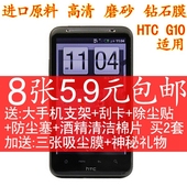 G10手机保护膜 磨砂膜钻石膜 a9191手机膜 高清膜 HTC htcg10贴膜