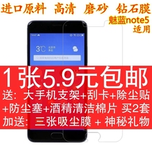魅蓝note5贴膜 钢化玻璃手机膜 魅蓝note5保护膜 高清磨砂钻石膜