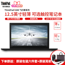 联想18款 国行官方正品 移动办公之选 1PCD ThinkPad X280 八代i5轻薄便携固态商务超级笔记本电脑 A4纸般大小