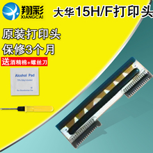 15f 30f 打印头 适用原装 30h 电子称打印头tm 15h 大华条码