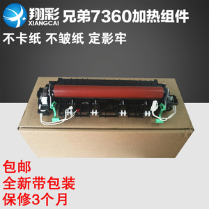 适用联想24002600M7400M7450760076507860定影组件兄弟7360224022507060705576007470加热组件